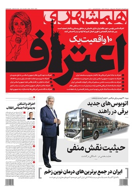 صفحه نخست روزنامه‌های کشور - دوشنبه ۲۷ بهمن ۱۴۰۴