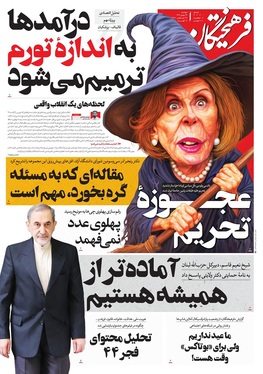صفحه نخست روزنامه‌های کشور - دوشنبه ۲۷ بهمن ۱۴۰۴