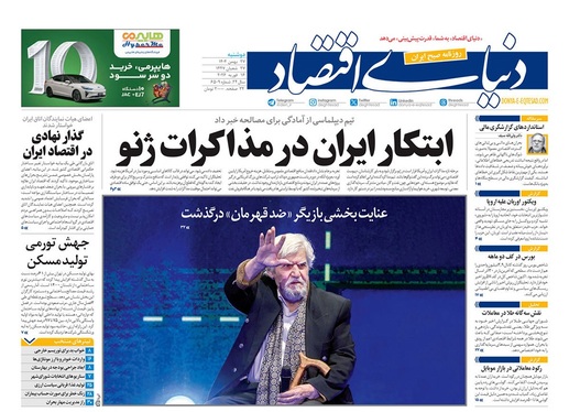 صفحه نخست روزنامه‌های کشور - دوشنبه ۲۷ بهمن ۱۴۰۴