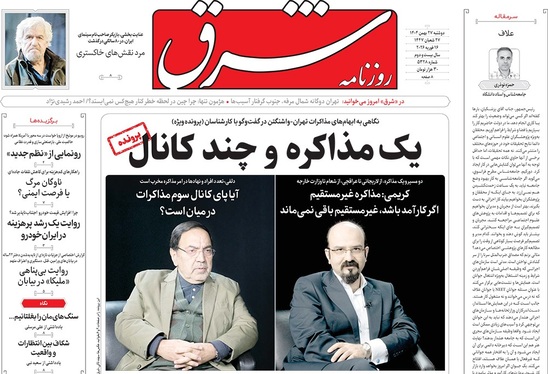 صفحه نخست روزنامه‌های کشور - دوشنبه ۲۷ بهمن ۱۴۰۴