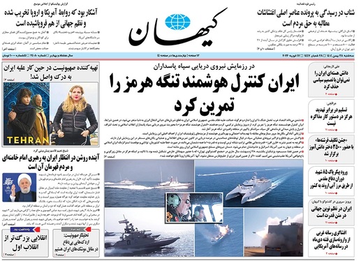 صفحه نخست روزنامه‌های کشور - سه‌شنبه ۲۸ بهمن ۱۴۰۴