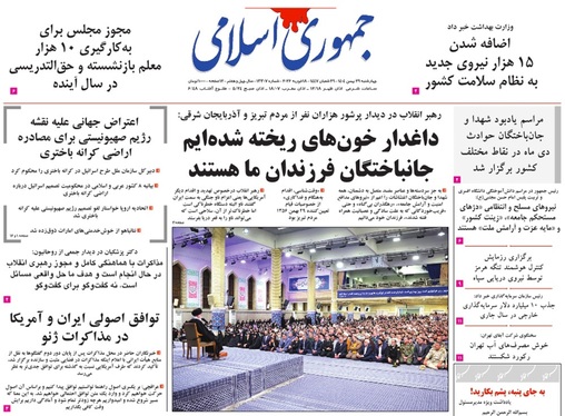 صفحه نخست روزنامه‌های کشور - چهارشنبه ۲۹ بهمن ۱۴۰۴
