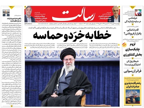 صفحه نخست روزنامه‌های کشور - چهارشنبه ۲۹ بهمن ۱۴۰۴