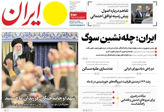 صفحه نخست روزنامه‌های کشور - چهارشنبه ۲۹ بهمن ۱۴۰۴