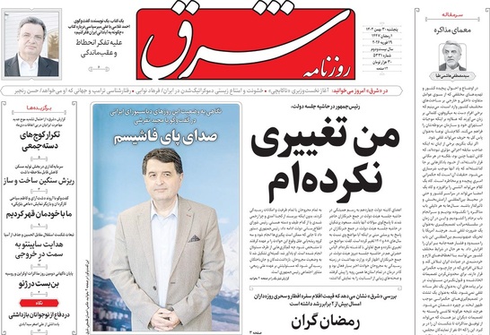 صفحه نخست روزنامه‌های کشور - پنجشنبه ۳۰ بهمن ۱۴۰۴