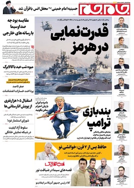 صفحه نخست روزنامه‌های کشور - شنبه ۲ اسفند ۱۴۰۴