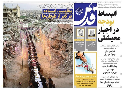 صفحه نخست روزنامه‌های کشور - شنبه ۲ اسفند ۱۴۰۴