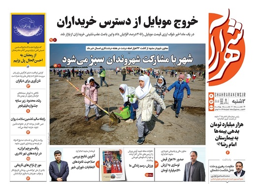صفحه نخست روزنامه‌های کشور - دوشنبه ۴ اسفند ۱۴۰۴