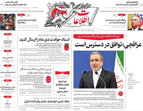 صفحه نخست روزنامه‌های کشور - دوشنبه ۴ اسفند ۱۴۰۴