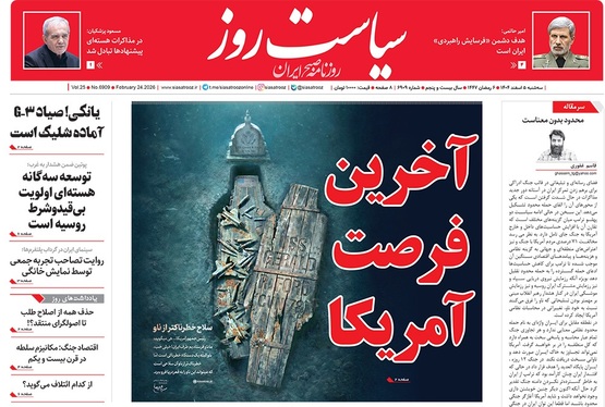صفحه نخست روزنامه‌های کشور - سه‌شنبه ۵ اسفند ۱۴۰۴