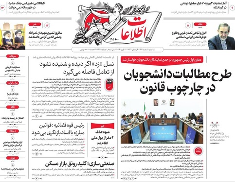 صفحه نخست روزنامه‌های کشور - سه‌شنبه ۵ اسفند ۱۴۰۴