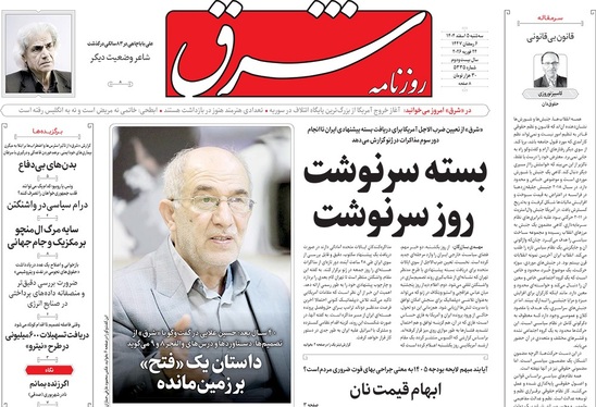 صفحه نخست روزنامه‌های کشور - سه‌شنبه ۵ اسفند ۱۴۰۴