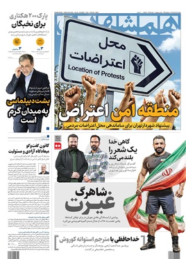 صفحه نخست روزنامه‌های کشور - پنجشنبه ۷ اسفند ۱۴۰۴