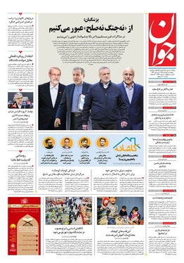 صفحه نخست روزنامه‌های کشور - پنجشنبه ۷ اسفند ۱۴۰۴