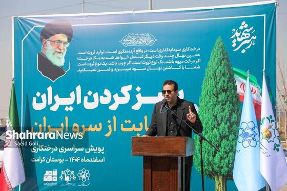 گزارش تصویری | پویش درختکاری در بوستان کرامت مشهد (۱۶ اسفند ۱۴۰۴)