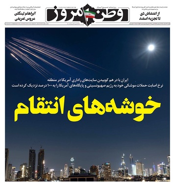 صفحه نخست روزنامه‌های کشور - شنبه ۱۶ اسفند ۱۴۰۴