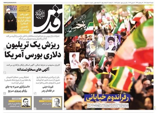 صفحه نخست روزنامه‌های کشور - شنبه ۱۶ اسفند ۱۴۰۴