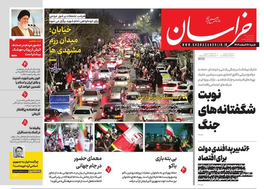 صفحه نخست روزنامه‌های کشور - شنبه ۱۶ اسفند ۱۴۰۴