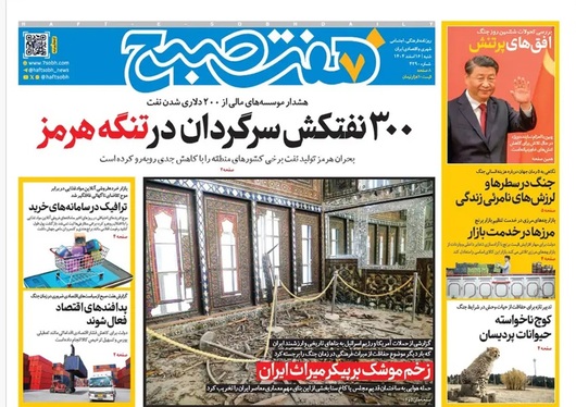 صفحه نخست روزنامه‌های کشور - شنبه ۱۶ اسفند ۱۴۰۴