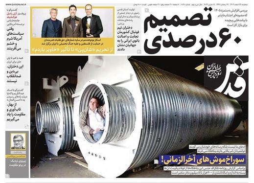 صفحه نخست روزنامه‌های کشور - سه‌شنبه ۲۶ اسفند ۱۴۰۴