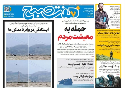 صفحه نخست روزنامه‌های کشور - یکشنبه ۱۶ فروردین ۱۴۰۵