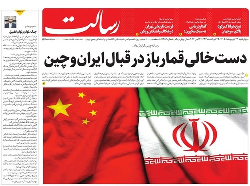 صفحه نخست روزنامه‌های کشور - پنجشنبه ۲۴ اردیبهشت ۱۴۰۵