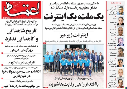 صفحه نخست روزنامه‌های کشور - پنجشنبه ۲۴ اردیبهشت ۱۴۰۵