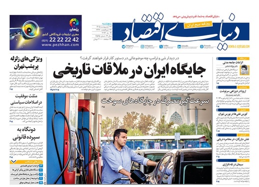 صفحه نخست روزنامه‌های کشور - پنجشنبه ۲۴ اردیبهشت ۱۴۰۵
