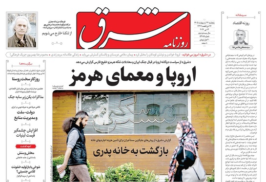 صفحه نخست روزنامه‌های کشور - پنجشنبه ۲۴ اردیبهشت ۱۴۰۵