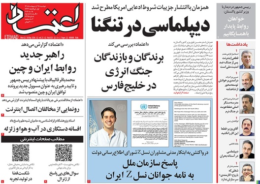 صفحه نخست روزنامه‌های کشور - دوشنبه ۲۸ اردیبهشت ۱۴۰۵