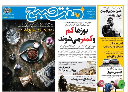 صفحه نخست روزنامه‌های کشور - دوشنبه ۲۸ اردیبهشت ۱۴۰۵