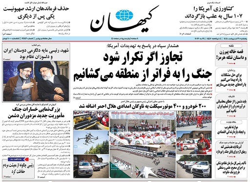 صفحه نخست روزنامه‌های کشور - پنجشنبه ۳۱ اردیبهشت ۱۴۰۵