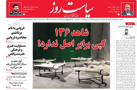 صفحه نخست روزنامه‌های کشور - یکشنبه ۱۰ خرداد ۱۴۰۵