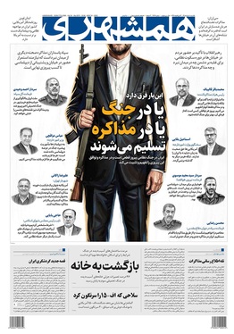 صفحه نخست روزنامه‌های کشور - یکشنبه ۱۰ خرداد ۱۴۰۵