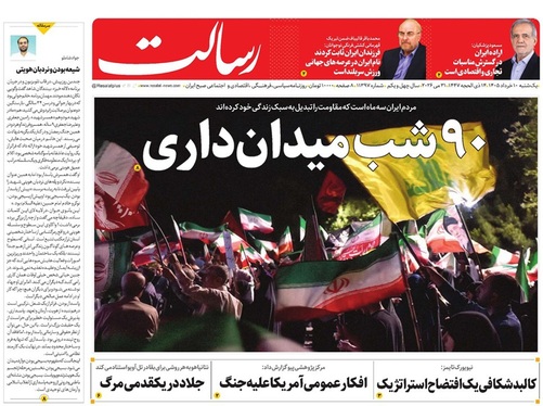 صفحه نخست روزنامه‌های کشور - یکشنبه ۱۰ خرداد ۱۴۰۵