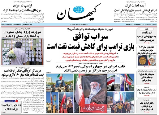 صفحه نخست روزنامه‌های کشور - یکشنبه ۱۰ خرداد ۱۴۰۵