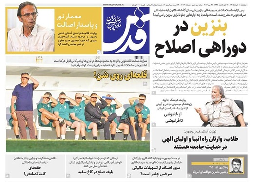 صفحه نخست روزنامه‌های کشور - یکشنبه ۱۰ خرداد ۱۴۰۵
