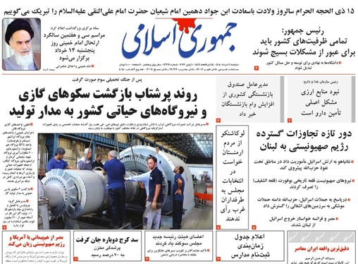 صفحه نخست روزنامه‌های کشور - دوشنبه ۱۱ خرداد ۱۴۰۵