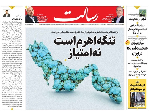 صفحه نخست روزنامه‌های کشور - دوشنبه ۱۱ خرداد ۱۴۰۵