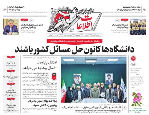 صفحه نخست روزنامه‌های کشور - دوشنبه ۱۱ خرداد ۱۴۰۵