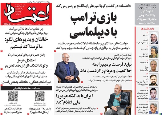 صفحه نخست روزنامه‌های کشور - دوشنبه ۱۱ خرداد ۱۴۰۵