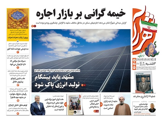 صفحه نخست روزنامه‌های کشور - سه‌شنبه ۱۲ خرداد ۱۴۰۵