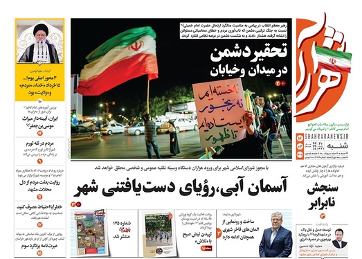 صفحه نخست روزنامه‌های کشور - شنبه ۱۶ خرداد ۱۴۰۵
