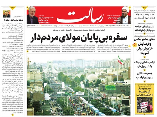 صفحه نخست روزنامه‌های کشور - شنبه ۱۶ خرداد ۱۴۰۵