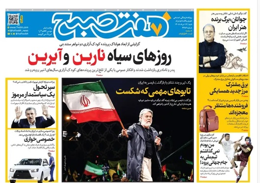 صفحه نخست روزنامه‌های کشور - شنبه ۱۶ خرداد ۱۴۰۵