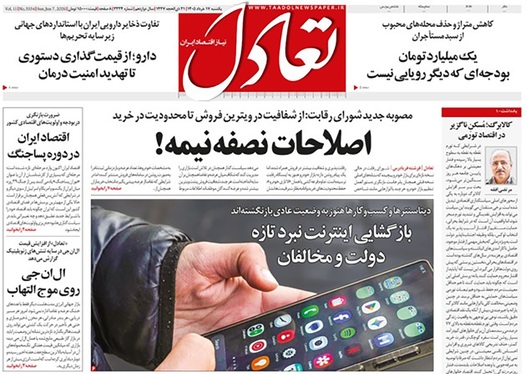صفحه نخست روزنامه‌های کشور - یکشنبه ۱۷ خرداد ۱۴۰۵