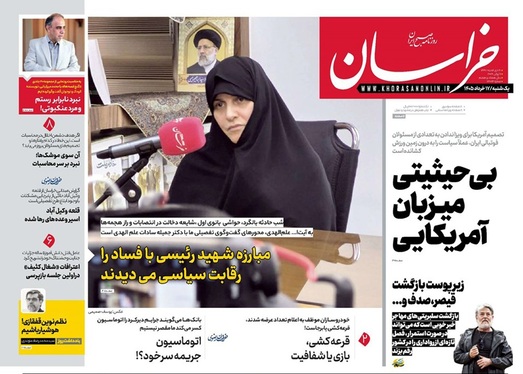 صفحه نخست روزنامه‌های کشور - یکشنبه ۱۷ خرداد ۱۴۰۵