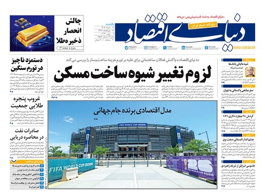 صفحه نخست روزنامه‌های کشور - یکشنبه ۱۷ خرداد ۱۴۰۵