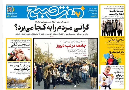 صفحه نخست روزنامه‌های کشور - یکشنبه ۱۷ خرداد ۱۴۰۵
