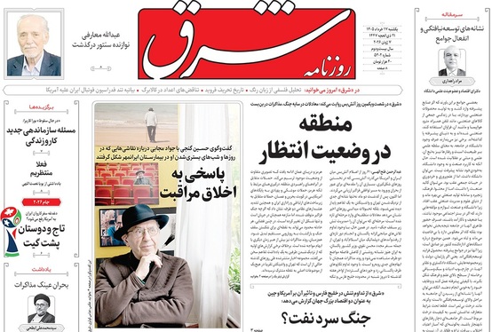 صفحه نخست روزنامه‌های کشور - یکشنبه ۱۷ خرداد ۱۴۰۵